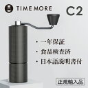 【正規輸入品】TIMEMORE タイムモア コーヒーグラインダー C2【日本語取説付】 1