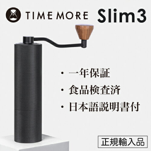 TIMEMORE コーヒーグラインダー Slim3【正規輸入品 日本語取説付】