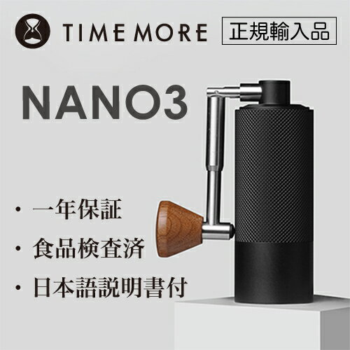 TIMEMORE タイムモア コーヒーグラインダー NANO3