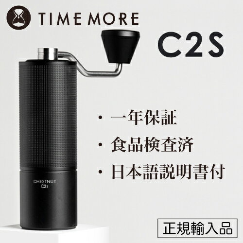 TIMEMORE タイムモア コーヒーグラインダー C2S ブラック