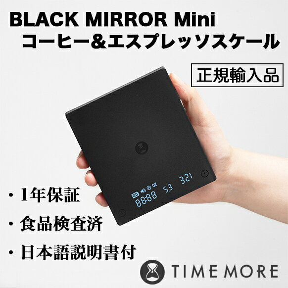 TIMEMORE タイムモア BLACK MIRROR Mini コーヒー＆エスプレッソスケール