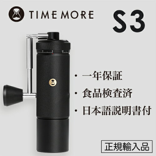 TIMEMORE タイムモア コーヒーグラインダー S3 ブラック