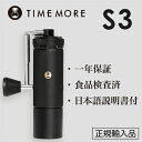 TIMEMORE タイムモア コーヒーグラインダー S3 ブラック【正規輸入品 日本語取説付】