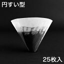 Sibarist シバリスト B3 HYBRID Specialty Coffee Filter B3ハイブリットスペシャルティコーヒーフィルター 円すいドリッ...