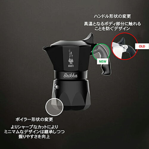 【日本限定色】BIALETTI ビアレッティ ブリッカ ブラック 2カップ 7337