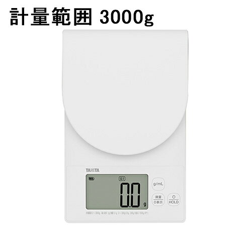 ・サイズ：幅137×高さ39×奥216mm ・重量：約518g（乾電池含む） ・計量範囲：3000g ・最小表示：1g　微量モード：0.1g(0から300gまで） 0.5g (300gを超え1500gまで） ・計量精度：通常はかりモード　0gから750gまで：±2g、750gを超え3000gまで：±3g　 ・微量モード(0.1g)　0gから75gまで：±0.2g、75gを超え300gまで：±0.3g　 ・微量モード(0.5g)　0gから375gまで：±1.0g、375gを超え1500gまで：±1.5g ・防塵防水保護等級：IP65＆IP67 ・電源：3V DC 単4形乾電池×2本 ・電池寿命：連続約100時間 ・付属品：お試し用電池、お知らせ（保証書付） ・素材：ABS、PET、シリコーンゴム、PC/ABS ・製造国：中国 まる洗いできていつでも清潔 防じん防水仕様（IP65＆IP67）でまる洗いができるから、料理中に汚れた手で使っても、粉などで汚してしまっても、すぐに洗えて、いつでも簡単に清潔・キレイな状態に。 計量皿は取りはずしてすみずみまで洗えます。 水を拭き取りやすい形状です。 ※IP65：粉じんが完全に内部に侵入するのを完全に防止するもの。あらゆる方向からの噴流水を受けても有害な影響がないもの。 ※IP67：粉じんが完全に内部に侵入するのを完全に防止するもの。水面から1mの深さに30分間水没させても、有害な影響をおよぼす水の浸入がないもの。 0.1gからはかれる微量モード 0.1g単位の計量が可能なため、イーストや調味料などの細かな計量に便利。 水や牛乳の量が確認できるmLモード 計量カップを使わずに、水や牛乳(普通牛乳)の量が確認できます。 デジタル表示で確認できるので便利。 ※本器で表示される水や牛乳の容量(mL)は計算値です。 郵便物などの計量に便利な「フリマモード」 郵便物などを計量する際、表示部が隠れてしまっても、計量物をおろした後に約20秒間重さを表示する「フリマモード」付き。 「すぐゼロ」「すぐピタ」で素早く 電源ボタンを押してから0g（ゼロ）が表示されるまでの待ち時間が短く、すみやかに計量を開始できる「すぐゼロ」と、重さが表示されるまでの反応がはやい「すぐピタ」を搭載。 画面表示もスムーズに変化するので、小麦粉や牛乳などを少しずつ足す際にも材料の入れすぎを防げます。 ※すぐゼロ」「すぐピタ」は株式会社タニタの日本国での登録商標です。 普段使いに役立つ機能が満載 ・見やすい文字高28mmの大型表示 ・オートパワーオフ機能（約6分） ・重力の影響を補正する地域設定機能 ・滑りにくいシリコーンゴム　