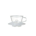 【カリタ/Kalita】ガラスドリッパー WDG-155CL クリア