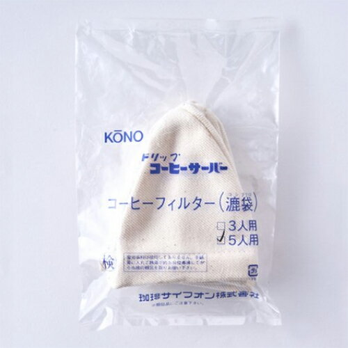 KONO コーノ 布フィルター 5人用（2枚入）CS-55【ラッピング不可商品】