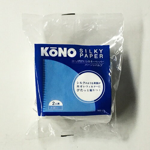 KONO 円すいシルキーペーパー 2人用100枚入 MS-25【ラッピング不可商品】