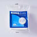 KONO コーノ 円すいシルキーペーパー 2人用 100枚入 MS-25【ラッピング不可商品】