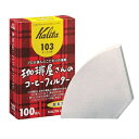 【箱買い】カリタ・珈琲屋さんのコーヒーフィルター【酸素漂白103】100枚入25セット【返品不可商品】