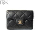 美品 シャネル キャビアスキン 三つ折り財布 スモール フラップ ウォレット コンパクト財布 黒 ブラック CHANEL 〓 【中古】