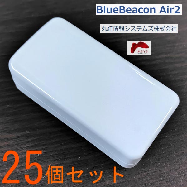 Blue Beacon Air2 (旧 RapiNAVI Air2) ※25個セット BLEビーコン 長寿命 ビーコン 設置型 シリアル番号有り 送料無料 赤字価格で大放出