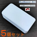 Blue Beacon Air2 (旧 RapiNAVI Air2) ※5個セット BLEビーコン 長寿命 設置型ビーコン 送料無料 どういった製品なのかの下調べをしないまま大量に仕入れてしまい、販売の準備を行ったものの、恥ずかしながら当店の 全スタッフに専門の知識がないため、用途や設定方法など、何もわからず、2023年10月から倉庫に眠ったままになっておりました。 「専門の知識がある方には便利な機能になるのでは」と考え、2024年1月、販売に踏みきりました。「在庫限り」かつ「未設定状態」の為、 今回はまとめ売り特価でご提供いたします。当スタッフは専門の知識がない為、設定に関するご質問には答えることが 出来ませんので、予めご了承ください。 製品名 ・Blue Beacon Air2(旧 RapiNAVI Air2) サイズ ・(約)7.9cm×4.1cm×2.7cm メインIC ・nrF52832 電池別売り ・乾電池は付属いたしません 取扱説明書 ・付属なし メーカー保証・店舗保証について ・付属なし 使用方法について ・専門の知識を持ったスタッフが居ないため設定方法などに関するご質問には答えることが出来ませんので予めご了承下さいませ。 梱包について ・こちらの商品は保存箱が付属しない、かつ、特価品のため簡易包装となります。OPP袋に商品をお入れし宅配袋で封をする簡易梱包となりますので予めご了承下さいませ。特価でのご提供を維持するためプチプチ等の緩衝材は使用いたしませんのでご理解とご協力をお願いいたします。 ラッピングについて ・ラッピング対象外でございます 注意事項 ・モニタの環境によって、実物と画像の色味が多少異なって見える場合がございます。