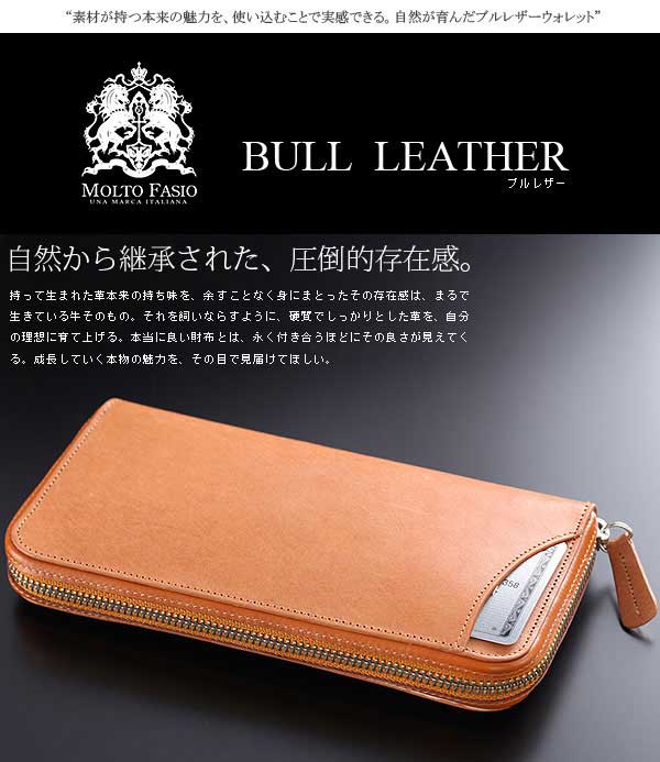 長財布 ラウンドファスナー モルトファッシオ MOLTO FASIO キャメル ブルレザー 牛革 牛皮 メンズ レディース 本革 本皮 送料無料 MF-13