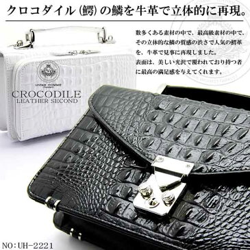 ミニセカンドバッグ United HOMME-President ユナイテッドオム・プレジデント クロコダイル型押し 小さめ コンパクト設計 レザー 本革 牛革 バック かばん 鞄 送料無料 2色展開(ブラック,ホワイト) UHP-2221