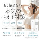 医薬部外品 薬用ネオテクトマイクロデオドラントクリーム体臭改善クリーム/加齢臭/汗臭/足のにおい/脇臭/わきが/くさいニオイ男性用女性用(男女兼用)あす楽