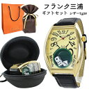 ラッピング済 ギフトセット フランク三浦 腕時計 手表 収納ケース付き メンズ 父の日 キングマカオ サイコロ Gamble Watch 勝負運 ギャンブル運 ...