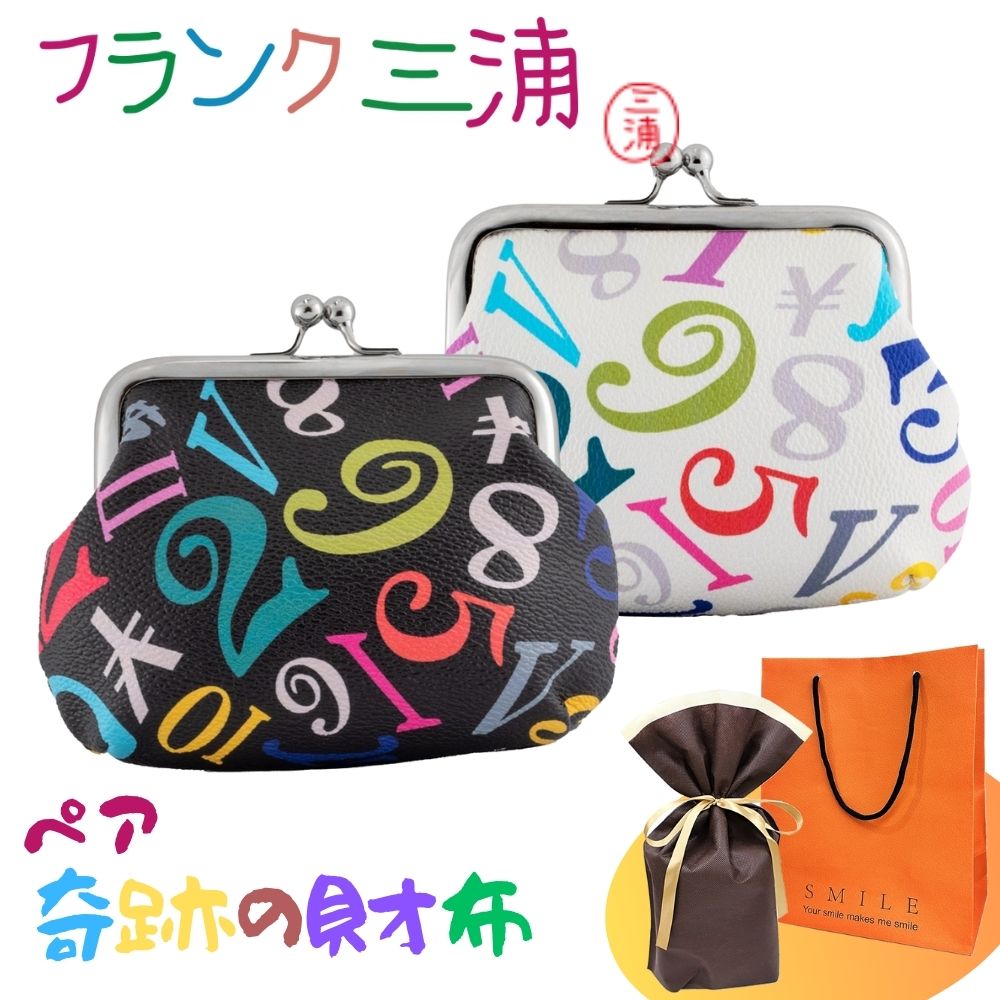 ラッピング済 ギフトセット 正規品 フランク三浦 ペア がま口財布 がま口 小銭入れ ポーチ 2個セット レインボー 黒 白 大人ギフト ペアギフト カップル ...