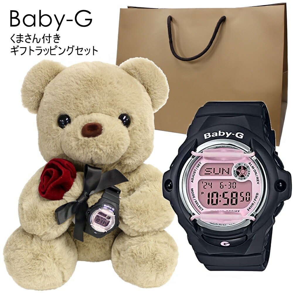 カシオ Baby-G 腕時計（メンズ） くまさんラッピング ベビーG 腕時計 防水 デジタル 紙袋つき 10代 20代 彼女 妻 姪っ子 高校生 ぬいぐるみ インテリア 時計 女の子 プレゼント 女性 誕生日プレゼント 贈り物 内祝い 母の日 お祝い