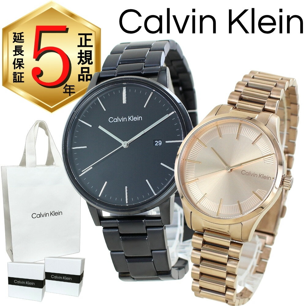カルバンクライン ペアウォッチ 正規品 5年保証 対象商品 純正 ショッパー付き 腕時計 メンズ レディース ペアセット ブラック ローズゴールド ステンレス カップル 夫婦 両親 ペアギフト プレゼント 誕生日 記念日 ランキング お祝い
