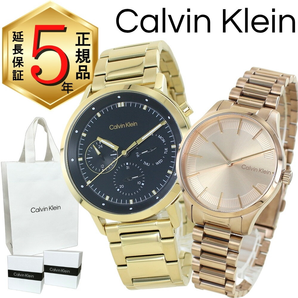 カルバンクライン ペアウォッチ 正規品 5年保証 対象商品 純正 ショッパー付き 腕時計 カップル プレゼント ステンレス ゴールド ローズゴールド メンズ レディース ペアセット 誕生日 記念日 夫婦 両親 ペアギフト ランキング お祝い