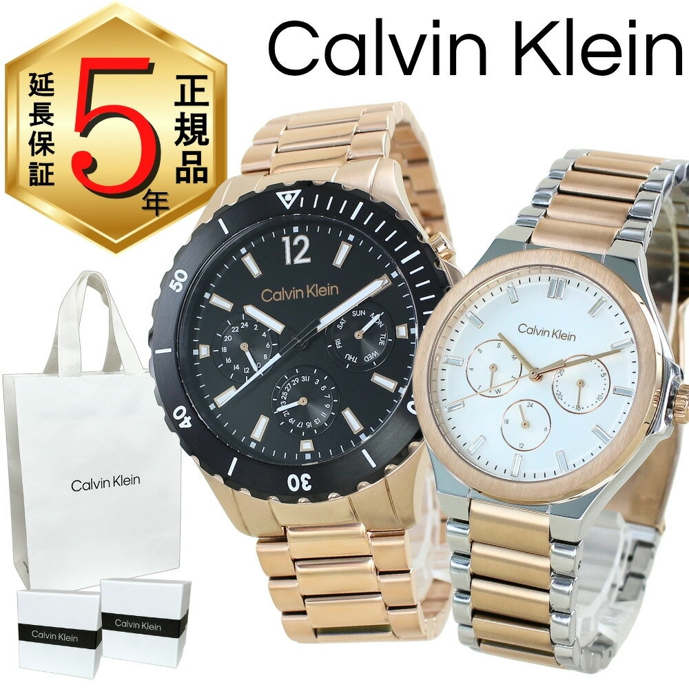 カルバンクライン ペアウォッチ 正規品 5年保証 対象商品 純正 ショッパー付き 腕時計 高級感 ステンレス メンズ レディース ペアセット カップル 夫婦 両親 ペアギフト プレゼント 誕生日 記念日 ランキング お祝い