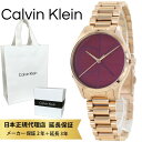 カルバンクライン 腕時計 正規品 5年保証 対象商品 純正 ショッパー付き レディース レッド バーガンディ ローズゴールド ブレスレット 時計 エレガント シンプル ビジネス プレゼント ギフト 彼女 妻 母親 ブランド 時計 25200347 ランキング お祝い