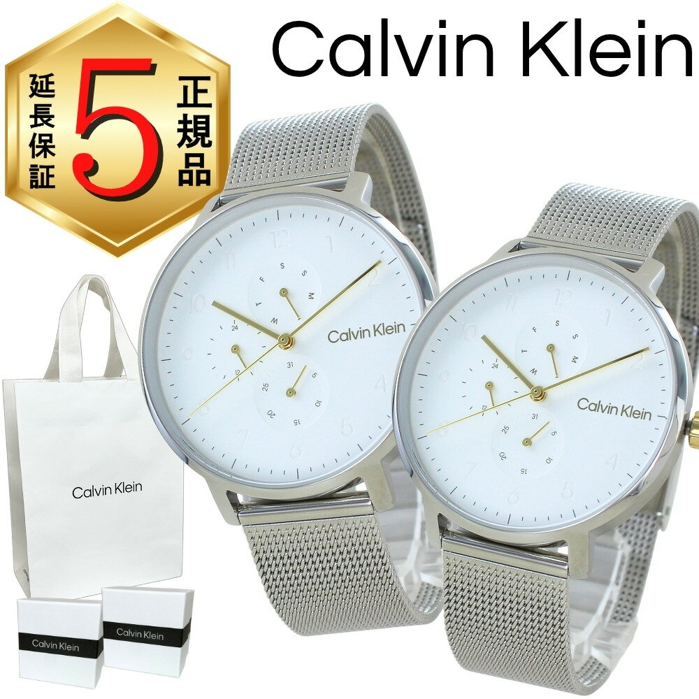 カルバンクライン ペアウォッチ 正規品 5年保証 対象商品 純正 ショッパー付き 腕時計 2本セット メンズ レディース お揃い ユニセックス シルバー メッシュベルト カップル 夫婦 両親 ペアギフト プレゼント 誕生日 記念日 25200405 ランキング お祝い