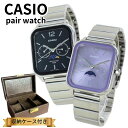 カシオ ペアウォッチ カップル 親子でお揃い 腕時計ボックス付き CASIO 腕時計 ペア アナログ おしゃれ サン&ムーン表示 カレンダー 防水 夫婦 両親 ...