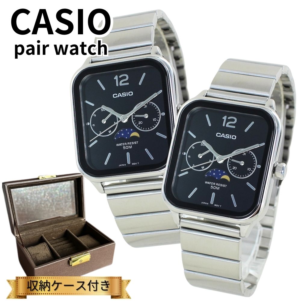 カシオ ペアウォッチ カップル 親子でお揃い CASIO 腕時計 ペア 腕時計ボックス付き アナログ スクエア サン&ムーン表示 カレンダー 防水 黒 シルバー 夫婦 両親 記念日 上品ペアギフト ランキング お祝い
