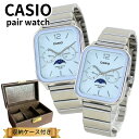 カシオ ペアウォッチ カップル 親子でお揃い CASIO 腕時計 ペア 腕時計ボックス付き アナログ スクエア サン&ムーン表示 カレンダー 防水 ブルー 夫婦 両親 記念日 上品ペアギフト クリスマス プレゼント ランキング お祝い
