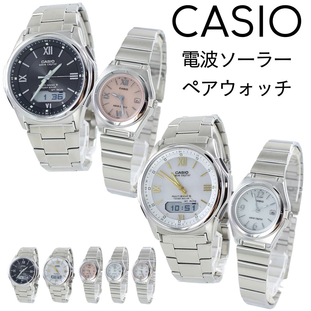 ペアウォッチ 電波ソーラー 腕時計 ペア腕時計 カシオ ウェーブセプター メンズ 父の日 レディース 母の日 カップル 夫婦 シンプル 電池交換不要 時刻合わせ不要 ステンレス ベルト ベルト調整 防水 誕生日プレゼント 国内正規品 選べる6ペア ランキング お祝い