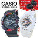 CASIO カシオ Gショック ベビーG 腕時計 収納ケース付き ペアウォッチ デジタル&アナログ アナデジ レッド×ブラック ローズゴールド×ホワイト 20気...