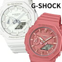 G-SHOCK Gショック ペアウォッチ カシオ 腕時計 カップル ペアセット メンズ レディース 防水 アナデジ ホワイト ピンクレッド 誕生日 記念日 プレ...