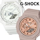 G-SHOCK Gショック ペアウォッチ カシオ 腕時計 カップル ペアセット メンズ レディース 防水 アナデジ ホワイト ピンクベージュ 誕生日 記念日 プレゼント ギフト ペア腕時計 CASIO 海外モデル GA-2100-7A7 GMA-S2100MD-4A ランキング お祝い