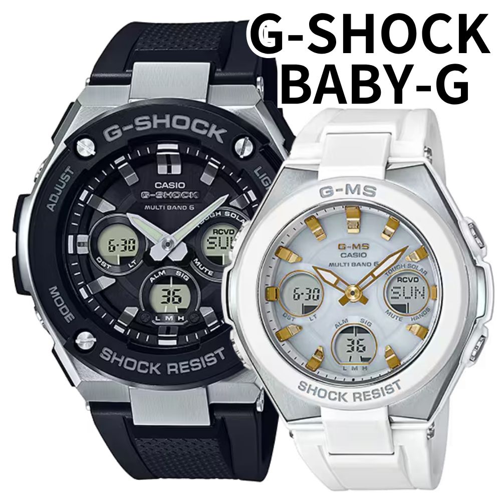 正規品 カシオ G-SHOCK BABY-G G-MS ペアウォッチ 電波ソーラー タフソーラー Gショック ベビーG 光充電 止まらない 最強ペア アナデジ ブラック ホワイト 誕生日 記念日 カップル プレゼント ギフト CASIO ランニング お祝い