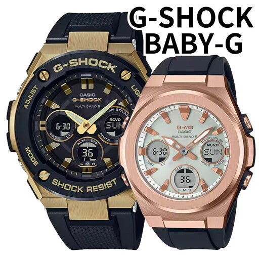 正規品 カシオ G-SHOCK BABY-G G-MS ペアウォッチ 電波ソーラー タフソーラー 光充電 止まらない 最強ペア Gショック ベビーG アナデジ ブラック 誕生日 記念日 カップル プレゼント ギフト CASIO ランニング お祝い 正規品 カシオ G-SHOCK BABY-G G-MS ペアウォッチ 電波ソーラー タフソーラー 光充電 止まらない 最強ペア Gショック ベビーG アナデジ ブラック 誕生日 記念日 カップル プレゼント ギフト CASIO ランニング お祝い