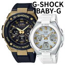 正規品 カシオ G-SHOCK BABY-G G-MS ペアウォッチ 電波ソーラー タフソーラー Gショック ベビーG 光充電 止まらない 最強ペア アナデジ ...
