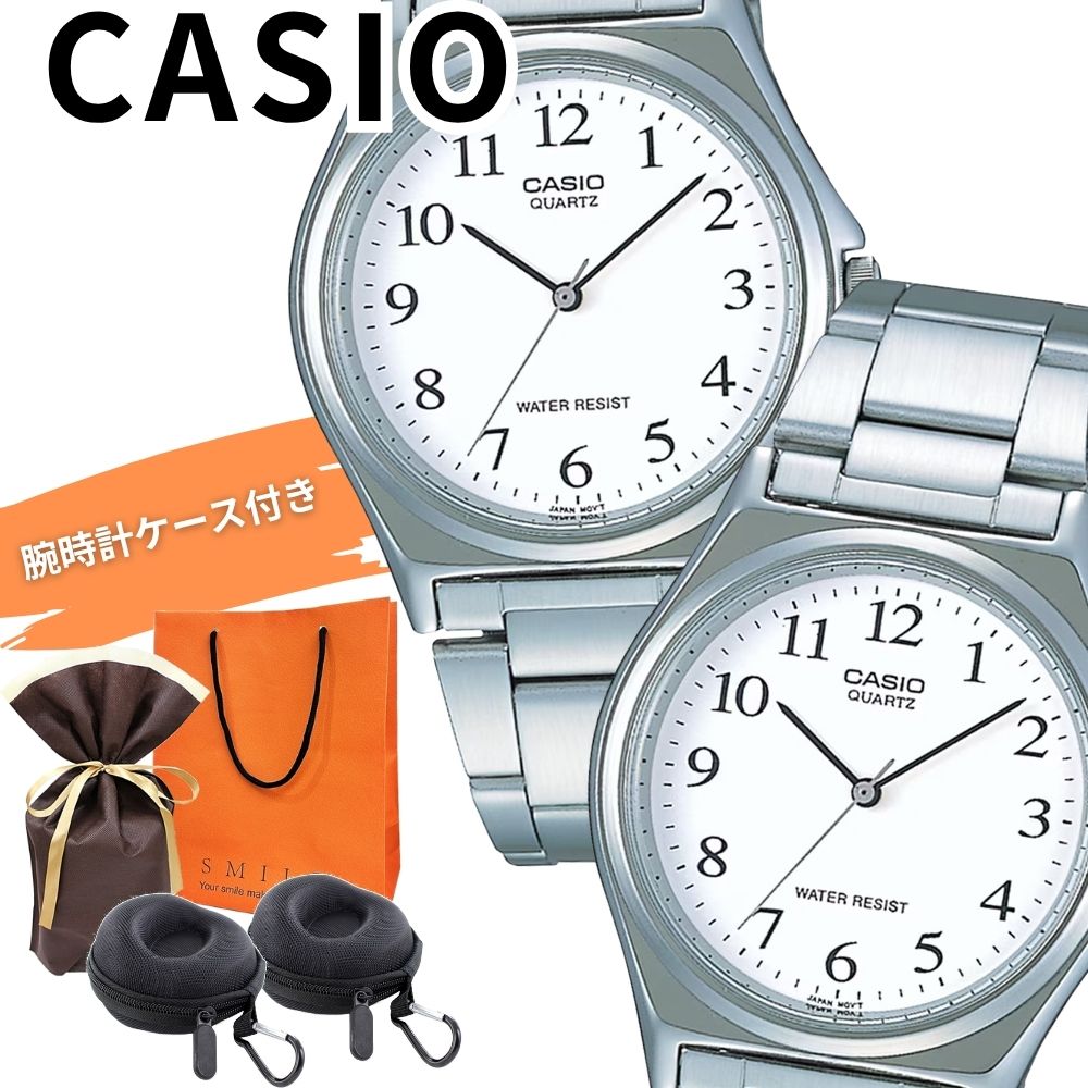 ラッピング済 ギフトセット ペアウォッチ カシオ 腕時計 お揃い 男女兼用 2本セット 収納ケース付き シンプル アナログ ステンレス シルバー カップル 誕生日 記念日 プレゼント ギフト ペアギフト CASIO 時計 正規品 クリスマス プレゼント ランキング お祝い
