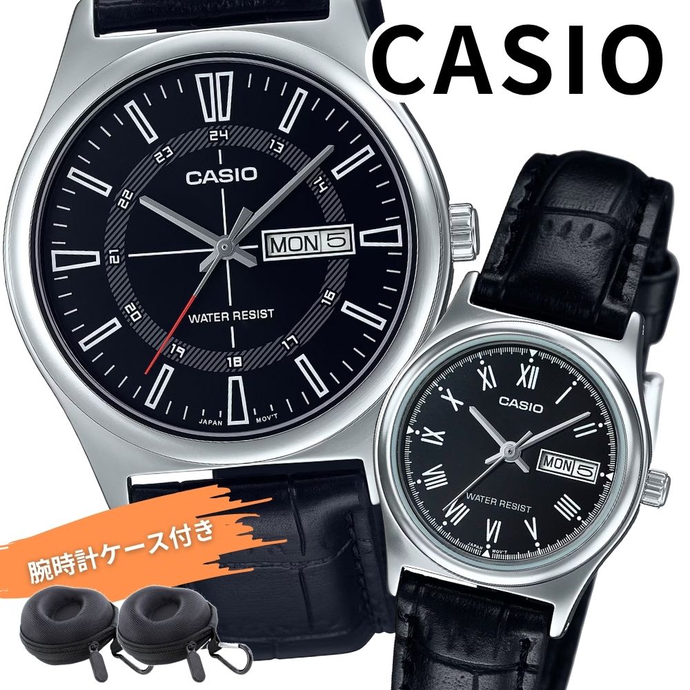 日本未発売 ペアウォッチ カシオ 腕時計 収納ケース付き カップル ペアセット ブラック 革ベルト メンズ レディース シンプル 軽量 誕生日 記念日 プレゼント ギフト ペア腕時計 CASIO 海外限定 MTP-V006L-1C LTP-V006L-1B ランキング お祝い