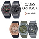 プレゼント 彼氏 彼女 おしゃれ かっこいい CASIO G-SHOCK Gショック メンズライクコーデ メタル素材 ソリッド 大人コーデ カジュアル ジーショ...