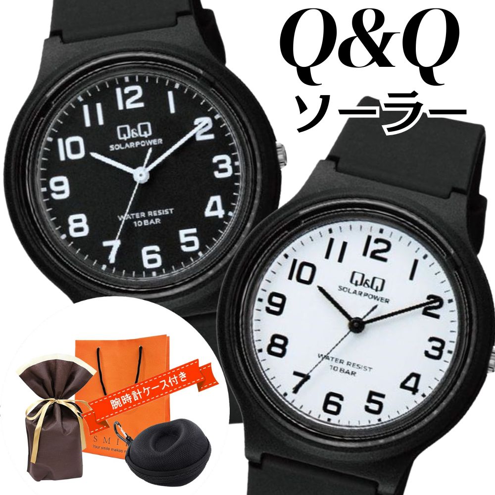 ラッピング済 ギフトセット ブラック ホワイト ペアウォッチ ソーラー シチズン Q&Q 腕時計 電池交換不要 10気圧防水 手提げ紙袋つき 時計ケース付 シンプル デザイン 海 山 川 キャンプ 一緒に使える お揃い カップル 家族 両親 記念日 誕生日プレゼント