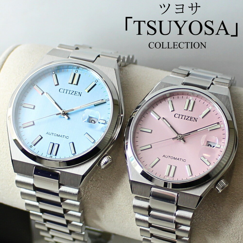 シチズン TSUYOSA ペアウォッチ つよさ コレクション 自動巻き ターコイズブルー ピンク ステンレスベルト ラグスポ 時計 機械式 メンズ レディース カップル ギフト プレゼントに最適 NJ0151-53L NJ0200-50Z クリスマス プレゼント ランキング お祝い