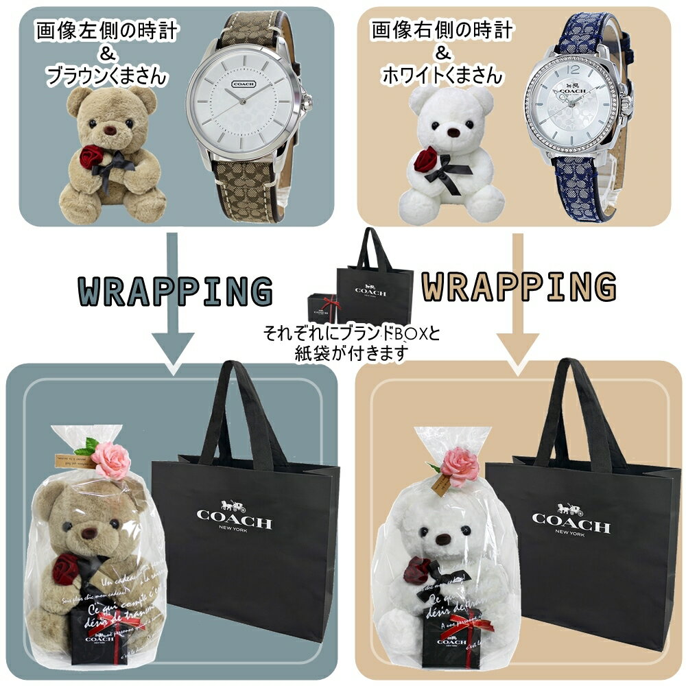 くまさんラッピング コーチ ペアウォッチ COACHショッパー付き ペア 腕時計 手表 ペアギフト おすすめ コーチ腕時計 カップル 夫婦 彼氏 彼女 大人 ペア 喜ばれる ギフト サプライズ プレゼント 誕生日 記念日 ランキング お祝い