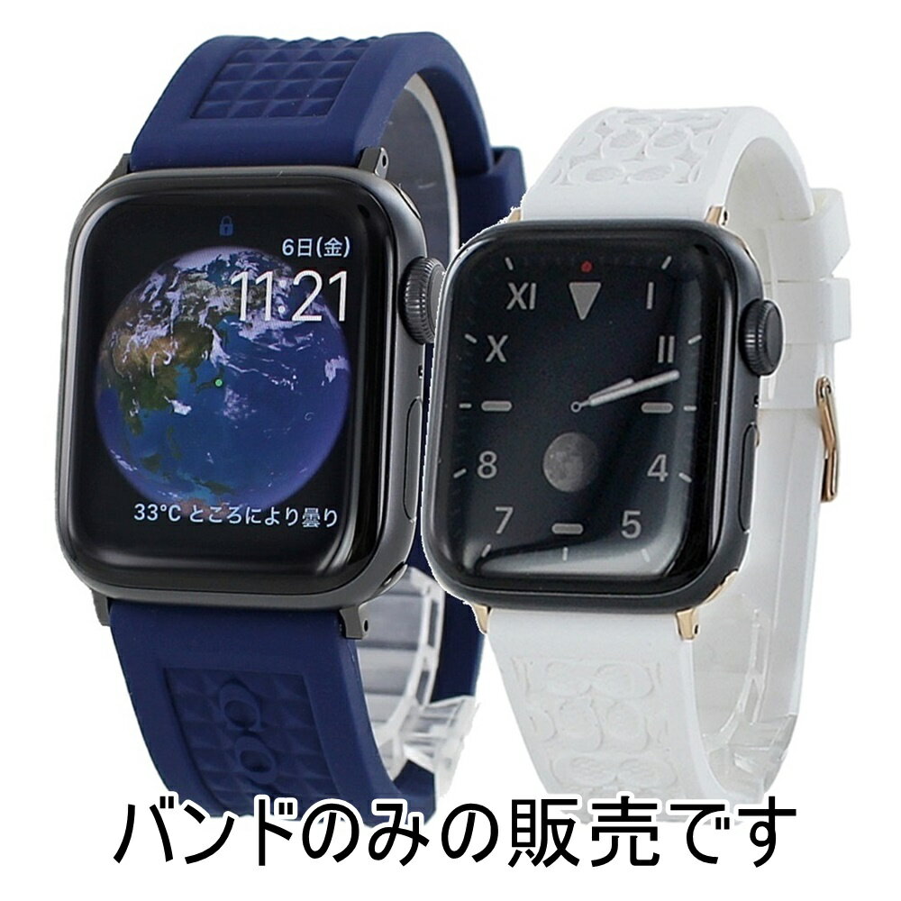 コーチ アップルウォッチ バンド ペア カップル シリコン ブルー ホワイト メンズ レディース apple watchバンド 9 8 7 SE 全シリーズ対応 ULTRA ウルトラ 42 44 45 49mm 38 40 41mm 彼氏 彼女 誕生日 プレゼント 内祝い 母の日 お祝い