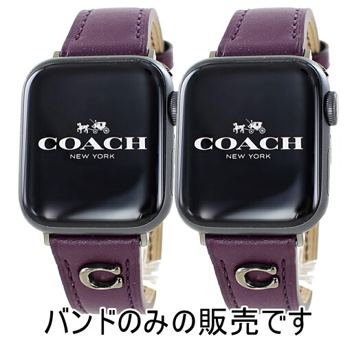 コーチ アップルウォッチ バンド 革ベルト 友達 ペアルック 親子ペア お揃い おそろい パープル apple watchバンド ブランド おしゃれ シリーズ 9 8 7 SE 全シリーズ対応 38 40 41mm アップルウォッチベルト 誕生日 プレゼント ランキング お祝い コーチ アップルウォッチ バンド 革ベルト 友達 ペアルック 親子ペア お揃い おそろい パープル apple watchバンド ブランド おしゃれ シリーズ 9 8 7 SE 全シリーズ対応 38 40 41mm アップルウォッチベルト 誕生日 プレゼント ランキング お祝い