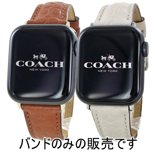 コーチ アップルウォッチ バンド 革ベルト 友達 ペアルック 親子ペア お揃い おそろい ブラウン ホワイト apple watchバンド 9 8 7 SE 全シリーズ対応 38 40 41mm アップルウォッチベルト 誕生日 プレゼント ランキング お祝い コーチ アップルウォッチ バンド 革ベルト 友達 ペアルック 親子ペア お揃い おそろい ブラウン ホワイト apple watchバンド 9 8 7 SE 全シリーズ対応 38 40 41mm アップルウォッチベルト 誕生日 プレゼント ランキング お祝い
