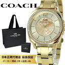 コーチ 腕時計 正規品 5年保証 対象商品 COACH 純正 ショッパー付き レディース 母の日 ゴールド ステンレス シンプル おしゃれ かわいい 3針 アナログ 時計 仕事用 プレゼント 誕生日 結婚祝い 結婚記念日 成人式 入学祝い 女友達 彼女 妻 母 女性 ギフト ランキング お祝い