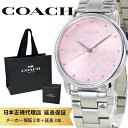 コーチ 腕時計 正規品 5年保証 対象商品 COACH 純正 ショッパー付き レディース 母の日 シルバー ピンク ステンレス シンプル おしゃれ かわいい 2針 アナログ 時計 仕事用 プレゼント 誕生日 成人式 入学祝い 女友達 彼女 妻 母 女性 ギフト ランキング お祝い